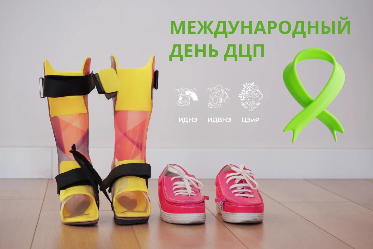 ДЦП: ранняя помощь, регулярное наблюдение и движение к самостоятельности 