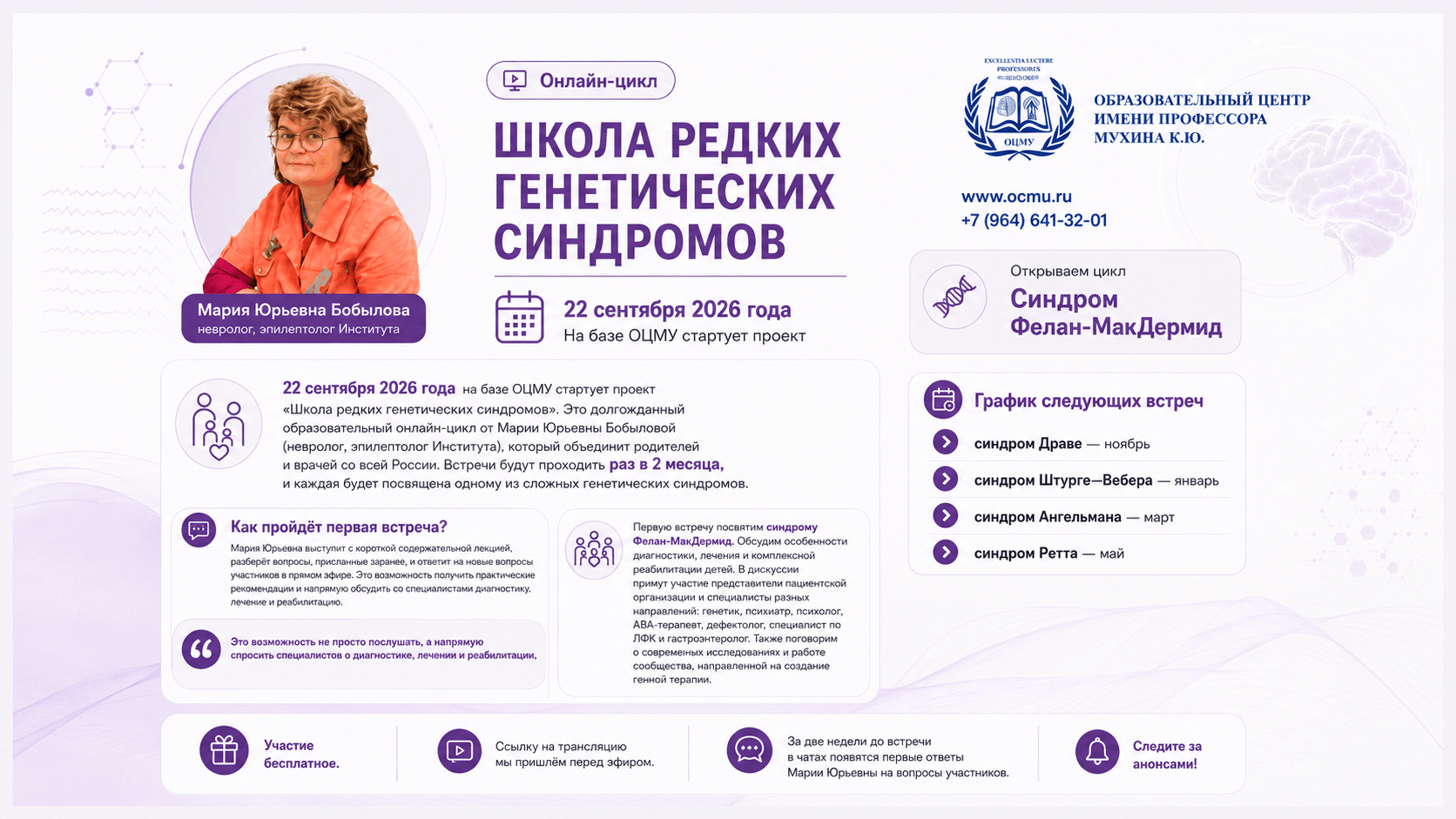 Школа редких генетических синдромов