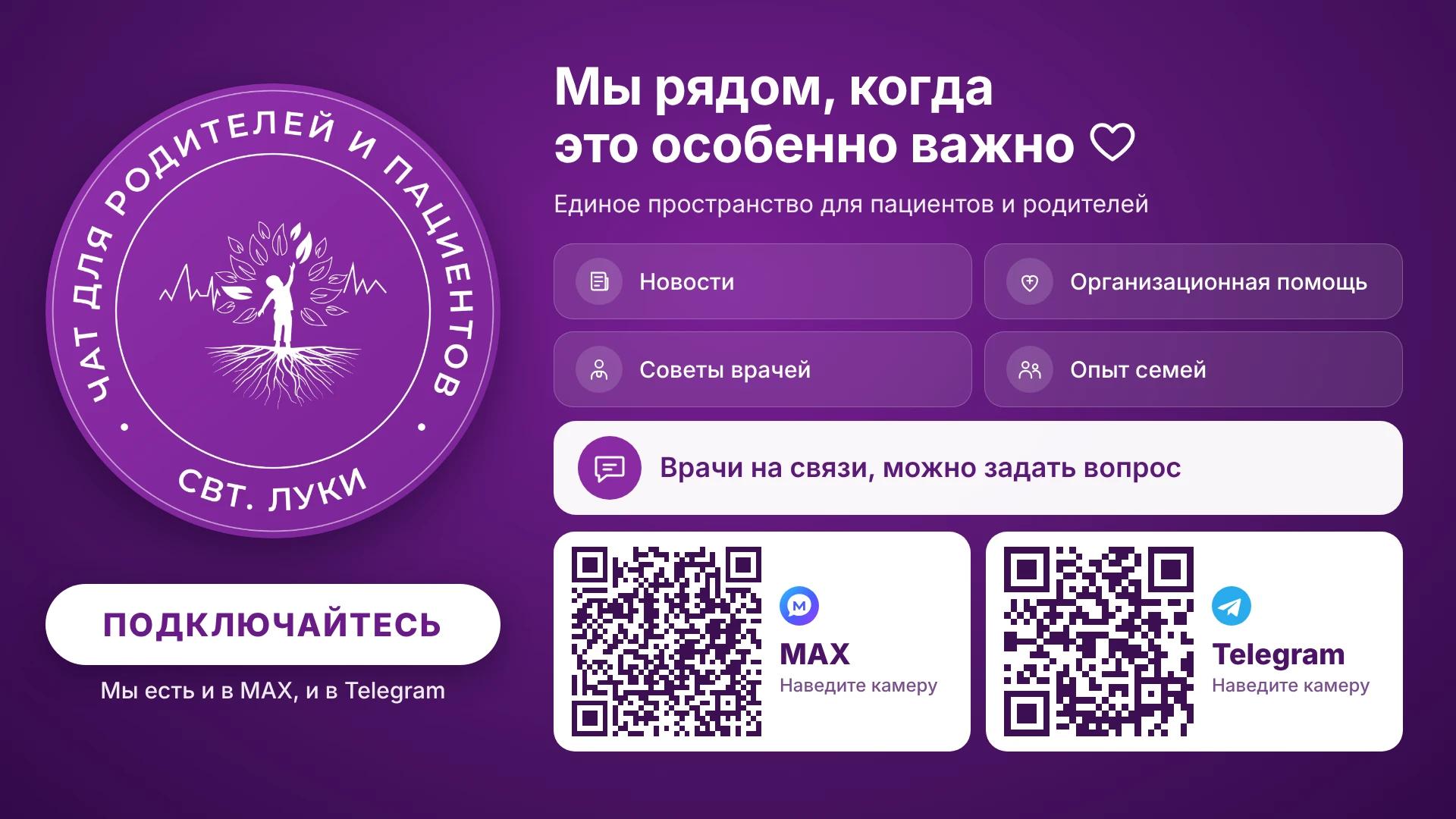 Чат для пациентов и родителей
