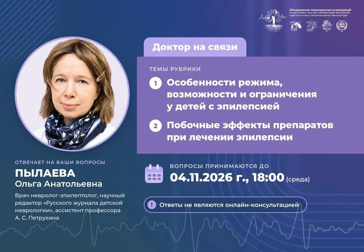 Рубрика Доктор на связи в наших чатах
